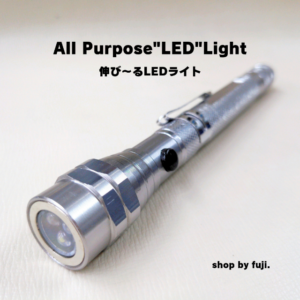 AllPurpose"LED"Light伸びるライト