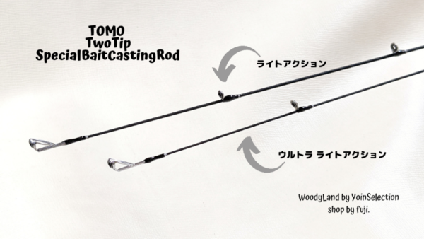 TOMO602UL穂先2種類セット - 画像 (8)