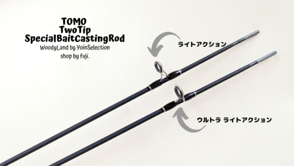 TOMO602UL穂先2種類セット - 画像 (9)