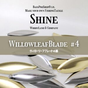 Shineウィローリーフブレード#4