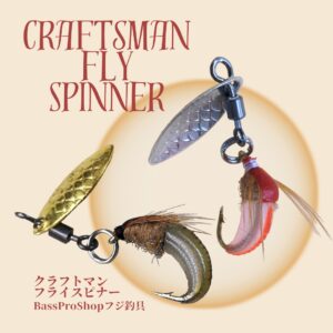 CraftsmanFlySpinner