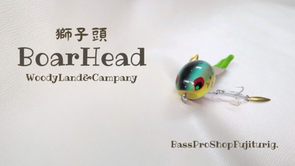 WoodyLand★獅子頭BoarHead - 画像 (2)