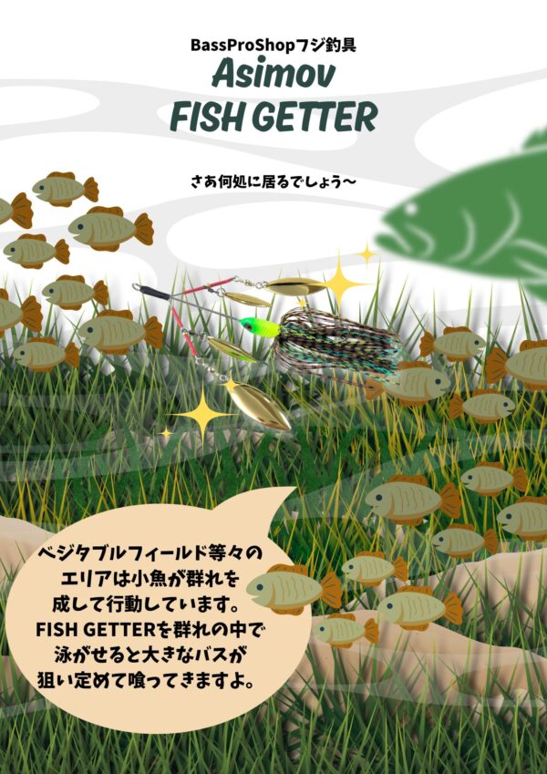 AsimovFISH GETTER - 画像 (3)