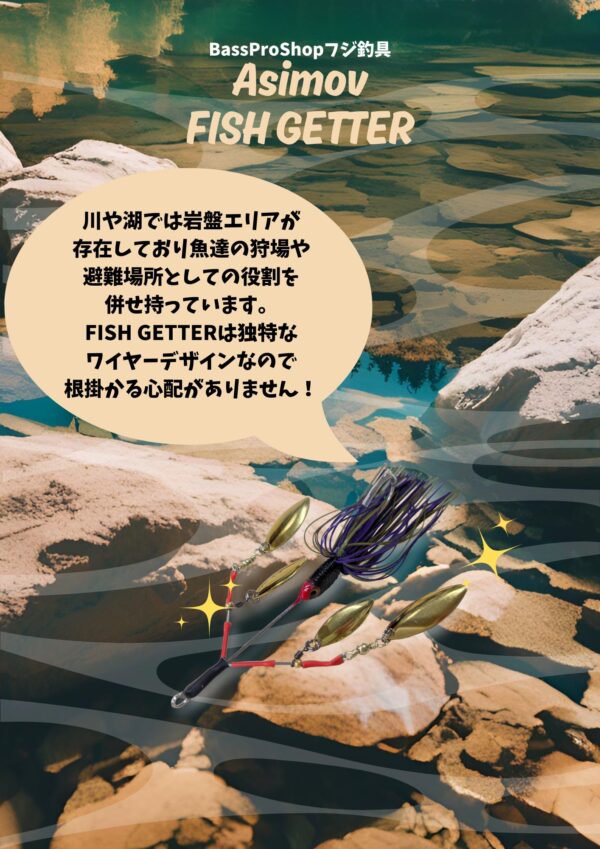 AsimovFISH GETTER - 画像 (5)