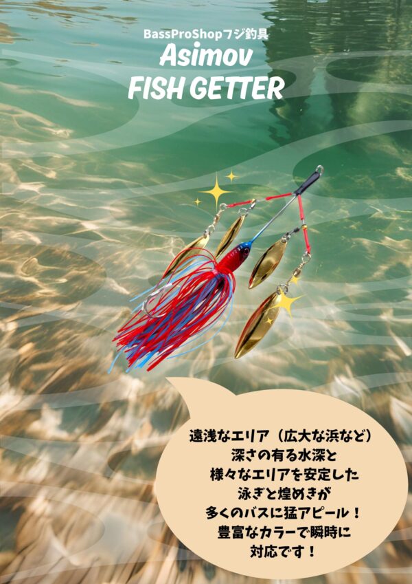 AsimovFISH GETTER - 画像 (4)