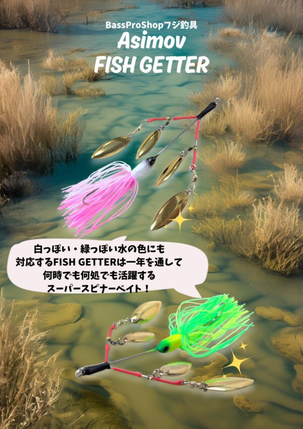 AsimovFISH GETTER - 画像 (2)